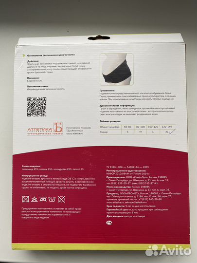 Бандаж дородовый