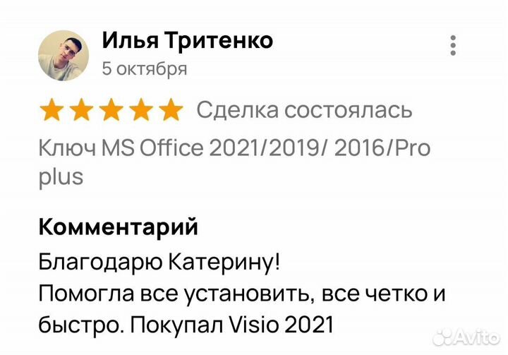 Ключ активации MS Office 2021/2019/ 2016/Pro plus