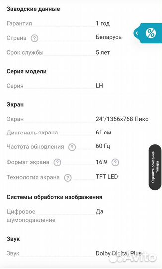 Телевизор новый 61см