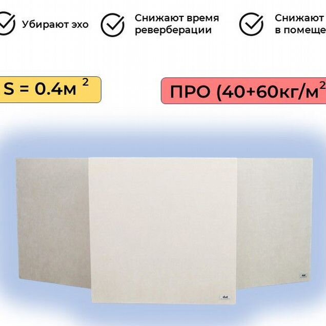 Акустические панели 630 про, светло-серая