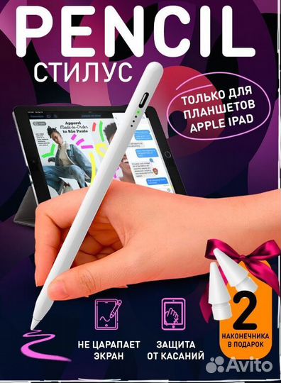 Стилус для планшета iPad