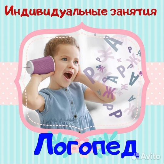 Логопед онлайн/офлайн