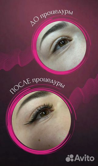 Наращивание ресниц