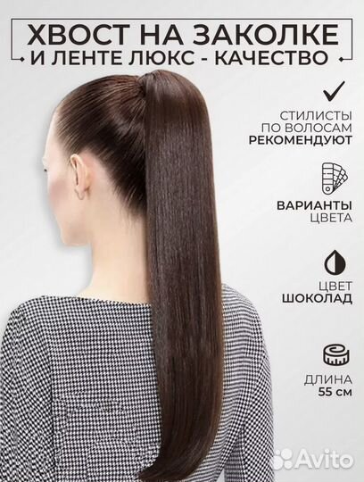 Накладной хвост на резинке/ накладные волосы