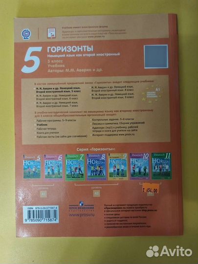 Учебник по немецкому 5 класс