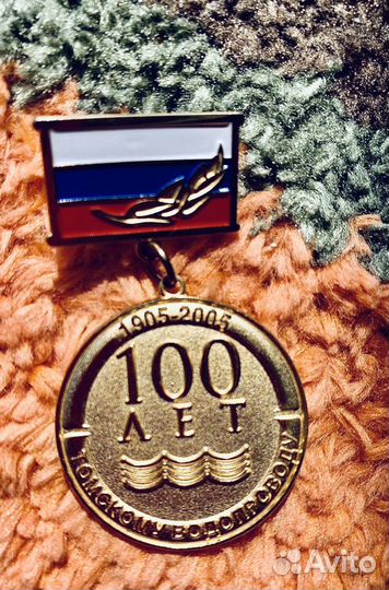 Юбилейная медаль 100 лет Томскому Водопроводу