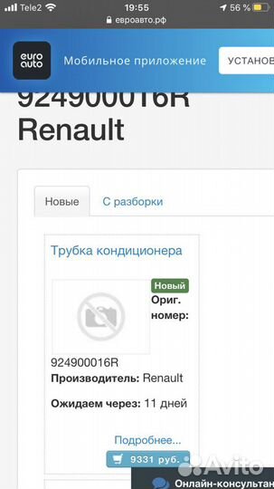 Трубка кондиционера Renault