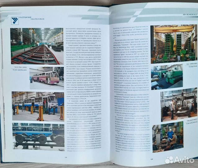 Уралтрансмаш юбилейное издание
