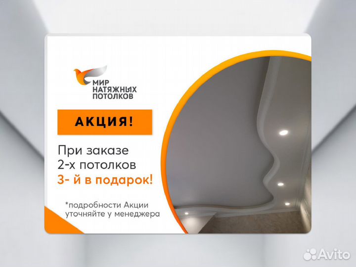 Натяжной потолок