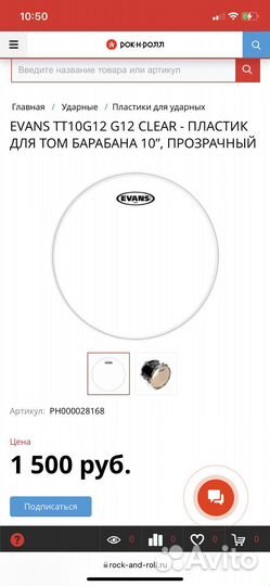 Evans 10 G12 clear новый