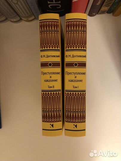 Преступление и наказание