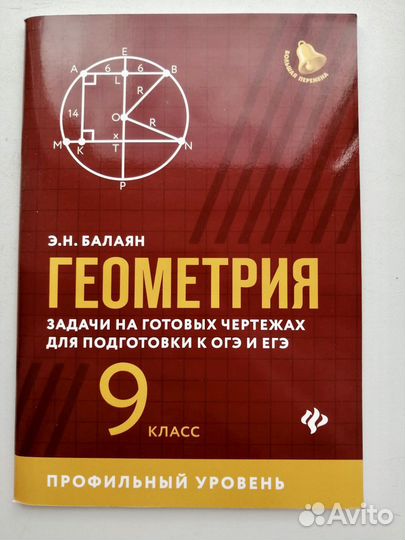 Геометрия Задачи на готовых чертежах