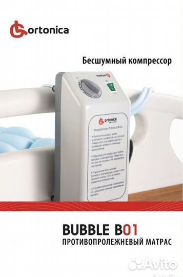 Противопролежный матрас