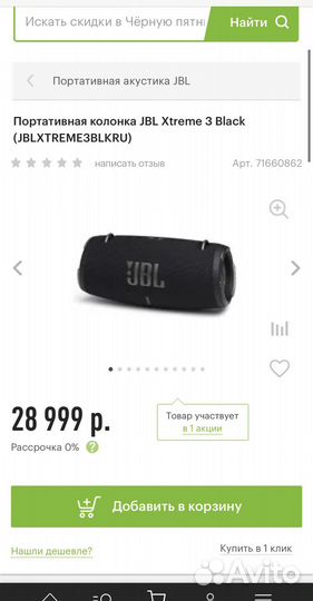 Портативная колонка JBL Xtreme 3