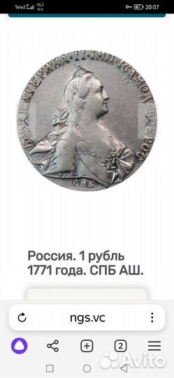 1 рубль 1771 года. Au53 в Bit211 + Почта