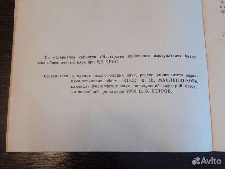 Методичка СССР