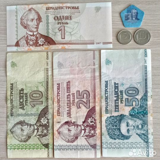 Деньги Приднестровья (пмр)
