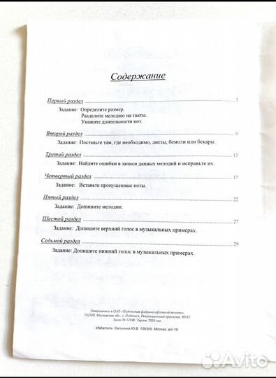 Ноты для синтезатора, музыкальные диктанты