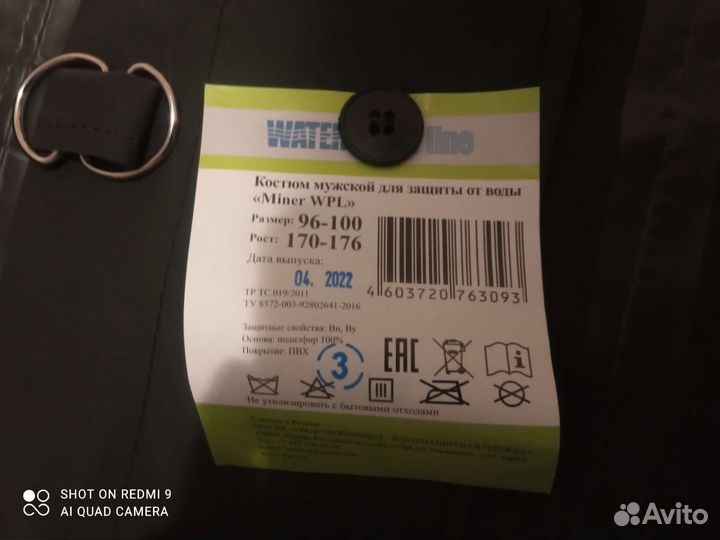 Влагозащитный костюм