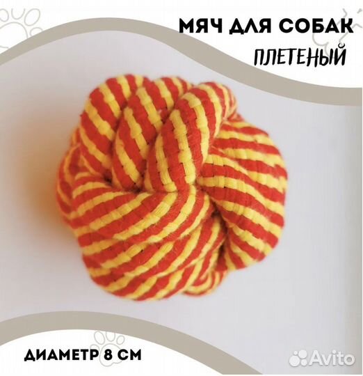 Игрушка для собак / мяч плетенный для собак