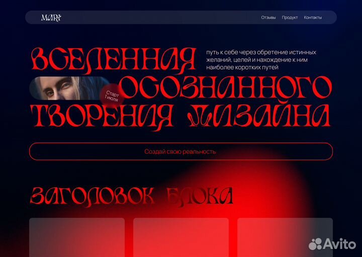 Веб-дизайнер