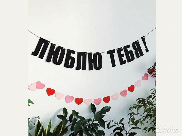 Бумажные гирлянды, черные буквы