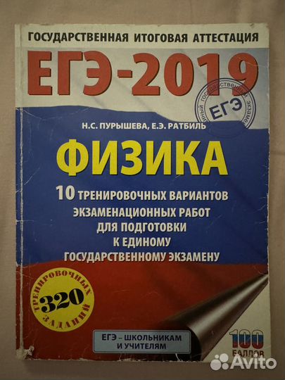 ЕГЭ 2019 физика