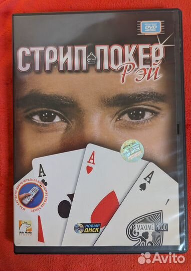 DVD диск Стрип Покер для пк или двд плеера