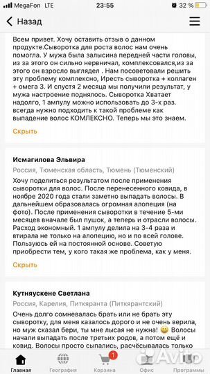 Сывортка для волос против выпаления, роста волос