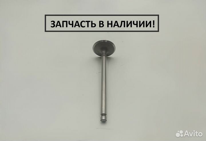 Клапан двс впускной лансер 9, аутлендер. двс 2,0