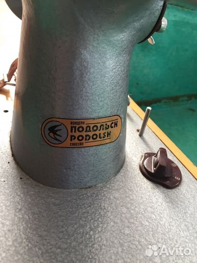 Швейная машинка Подольск