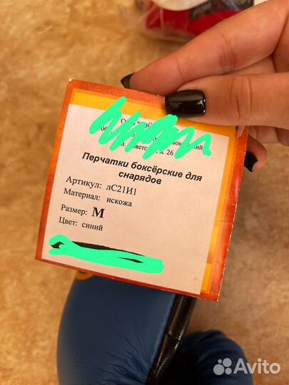 Боксерские перчатки