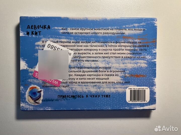 Ассоциативные карты «Девочка и кит»