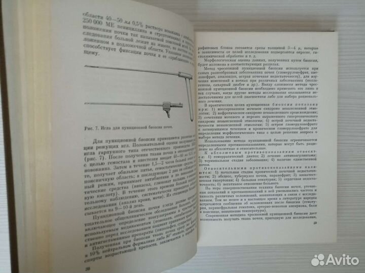 Практическая нефрология (1974г.) / А. Пелещук