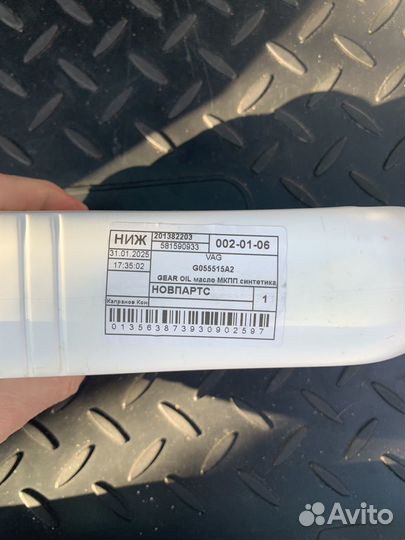 Масло раздаточной коробки VAG G055515A2