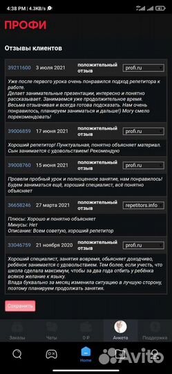 Репетитор английского языка онлайн