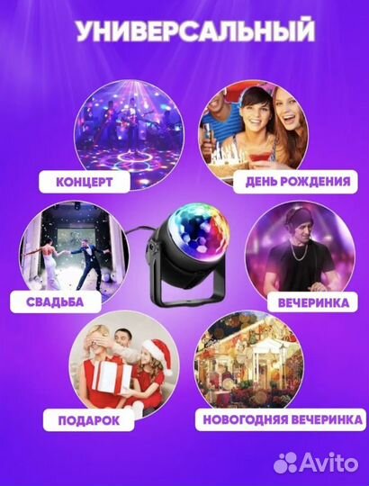 Проектор диско шар