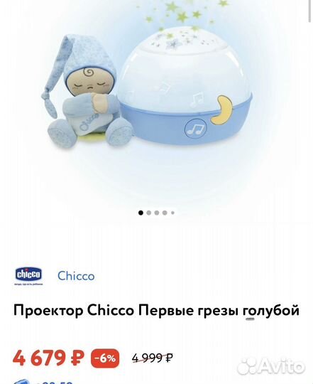 Ночник- проектор chicco