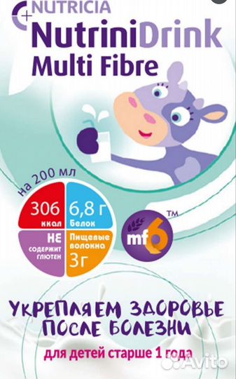 Детское питание Нутрини дринк