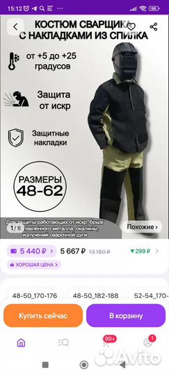 Костюм сварщика рабочий