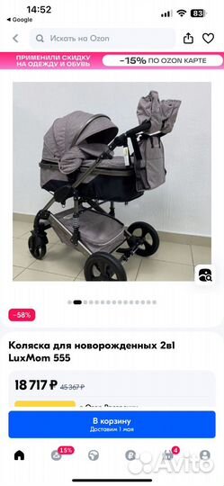 Коляска 2 в 1