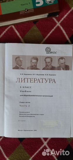 Учебники 5 класс литература
