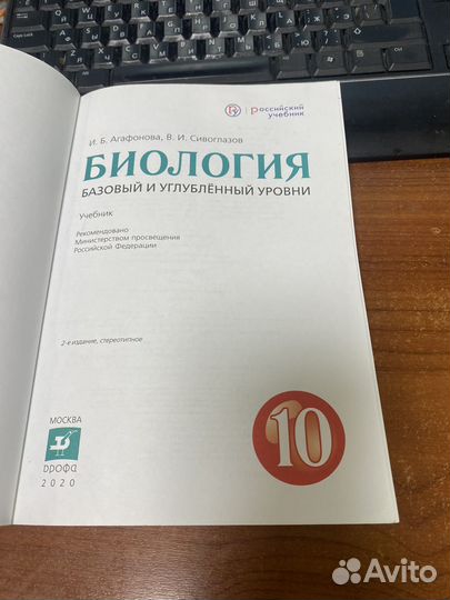 Биология 10 класс учебник /Агафонова