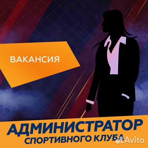 Администратор Спортивного Клуба 2/2