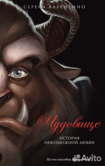 Книга «Чудовище»