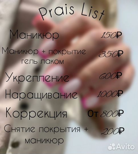 Мастер маникюра