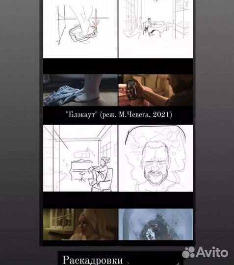 Лист раскадровка storyboard для видеоклипа