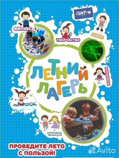 Летний лагерь