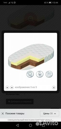 Матрас 125х65