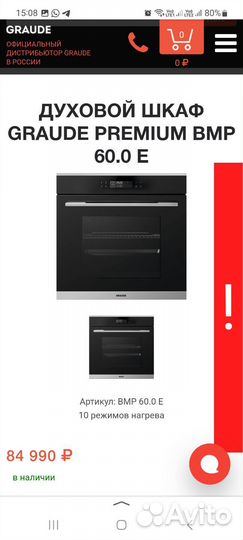 Духовой шкаф graude premium BMP 60.0 E